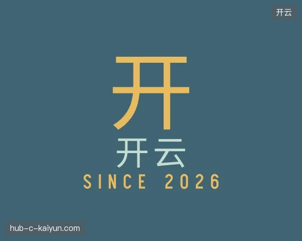 了解开云官方入口